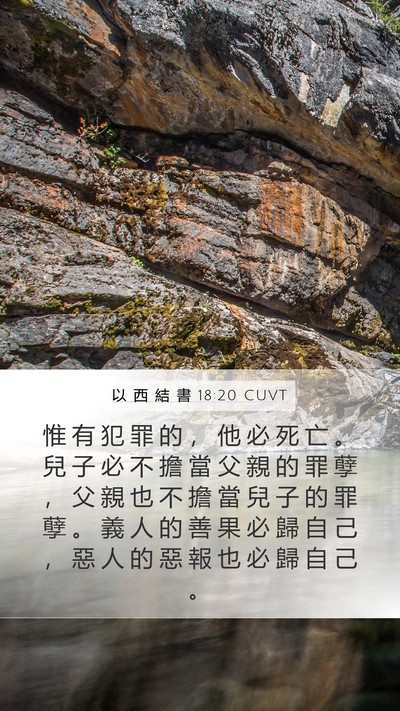 以 西 結 書 18:20 CUVT Bible Verse Image