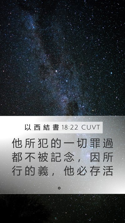以 西 結 書 18:22 CUVT Bible Verse Image