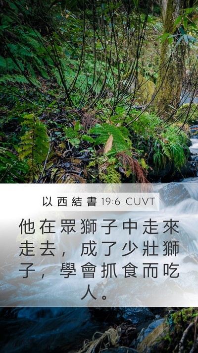 以 西 結 書 19:6 CUVT Bible Verse Image