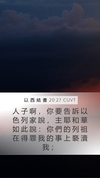 以 西 結 書 20:27 CUVT Bible Verse Image