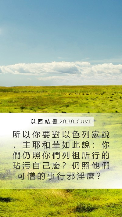以 西 結 書 20:30 CUVT Bible Verse Image