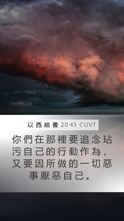 以 西 結 書 20:43 CUVT Bible Verse Image
