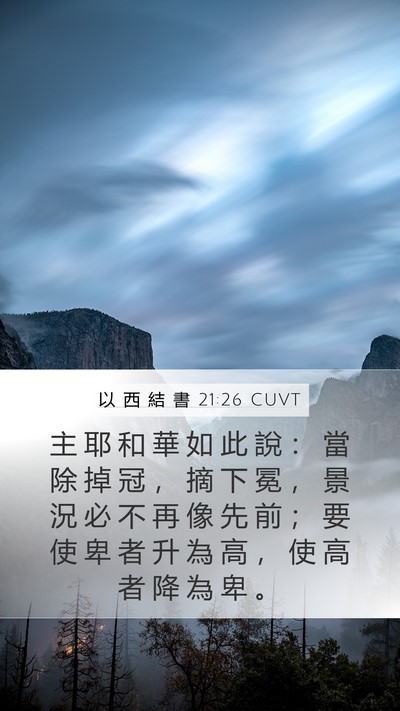 以 西 結 書 21:26 CUVT Bible Verse Image