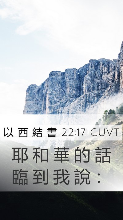 以 西 結 書 22:17 CUVT Bible Verse Image