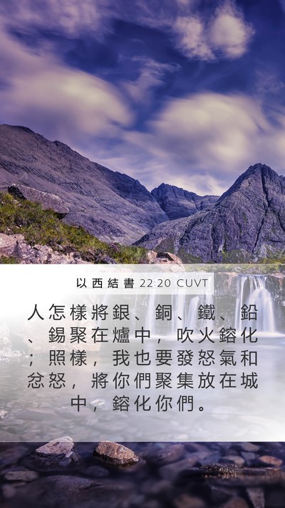 以 西 結 書 22:20 CUVT Bible Verse Image