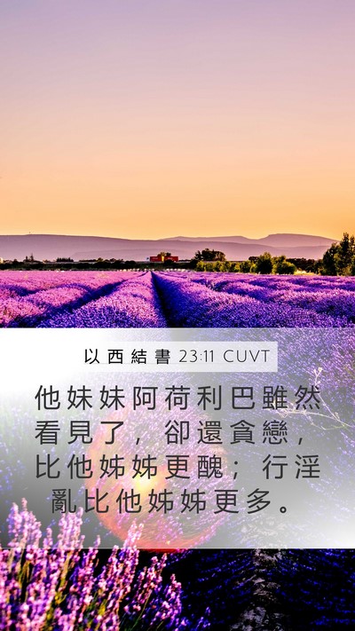 以 西 結 書 23:11 CUVT Bible Verse Image