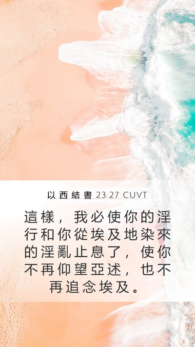 以 西 結 書 23:27 CUVT Bible Verse Image