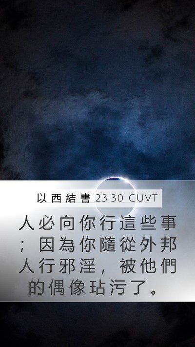 以 西 結 書 23:30 CUVT Bible Verse Image