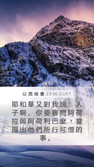 以 西 結 書 23:36 CUVT Bible Verse Image