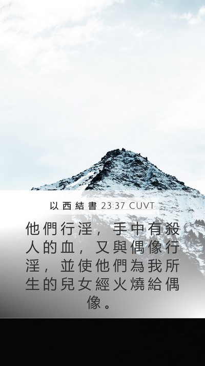 以 西 結 書 23:37 CUVT Bible Verse Image