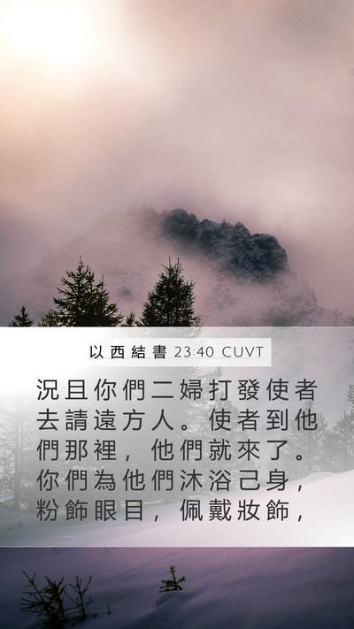以 西 結 書 23:40 CUVT Bible Verse Image