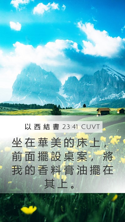 以 西 結 書 23:41 CUVT Mobile Phone Wallpaper - 坐 在 華 美 的 床 上 ， 前 面 擺 設 - Mobile Bible Verse Wallpaper