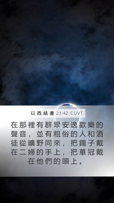 以 西 結 書 23:42 CUVT Bible Verse Image