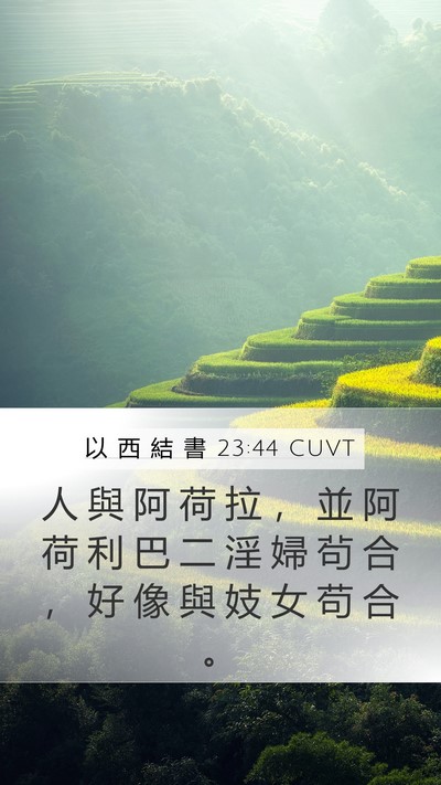 以 西 結 書 23:44 CUVT Bible Verse Image