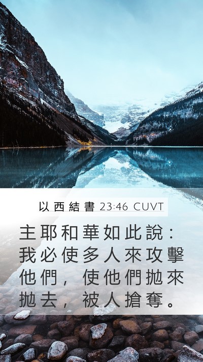 以 西 結 書 23:46 CUVT Bible Verse Image