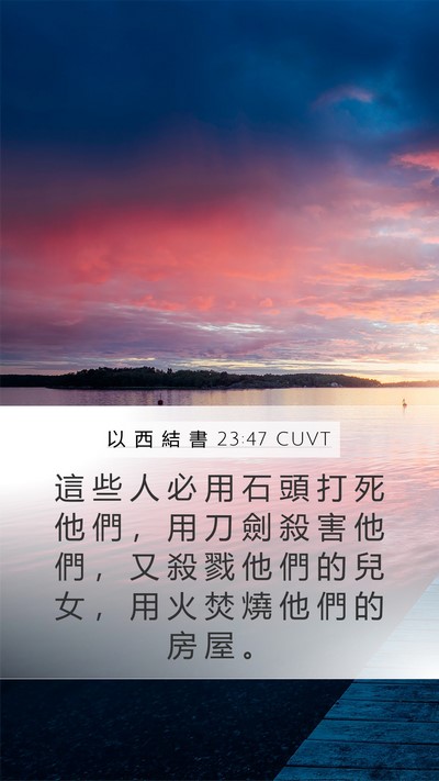 以 西 結 書 23:47 CUVT Bible Verse Image