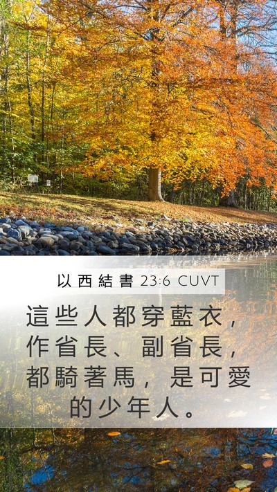以 西 結 書 23:6 CUVT Bible Verse Image