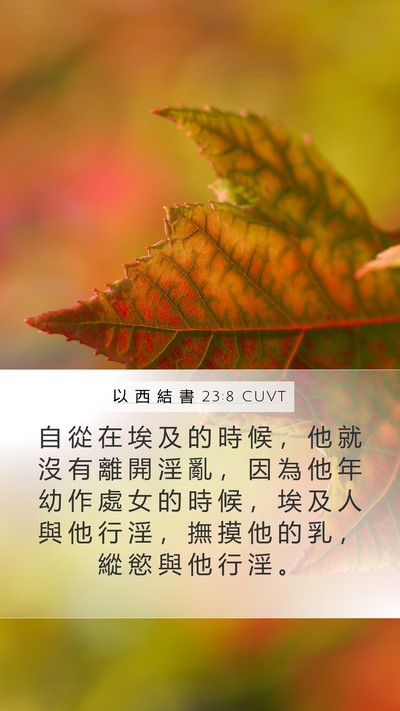 以 西 結 書 23:8 CUVT Bible Verse Image