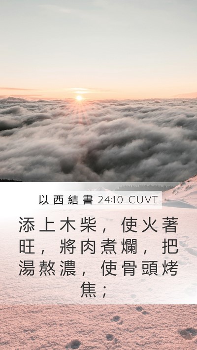 以 西 結 書 24:10 CUVT Bible Verse Image