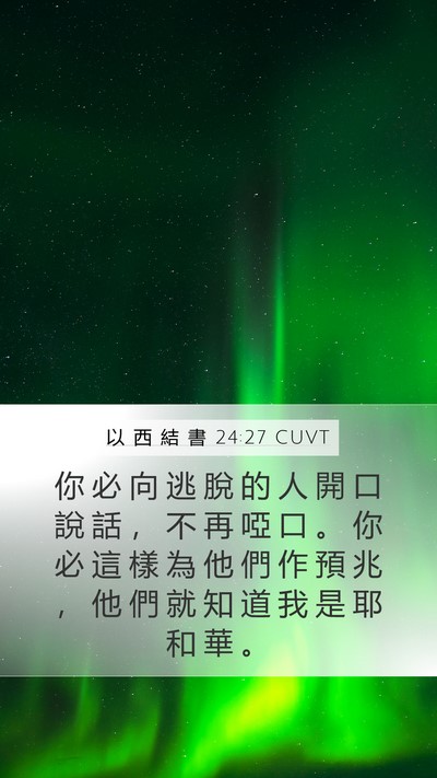 以 西 結 書 24:27 CUVT Bible Verse Image