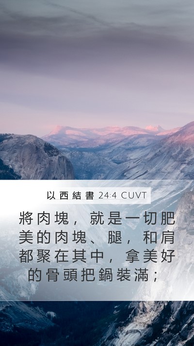 以 西 結 書 24:4 CUVT Bible Verse Image