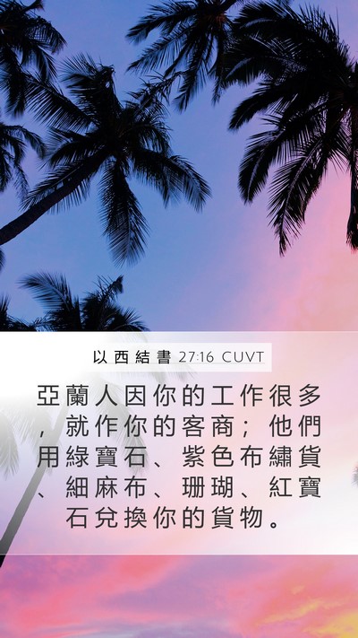 以 西 結 書 27:16 CUVT Bible Verse Image