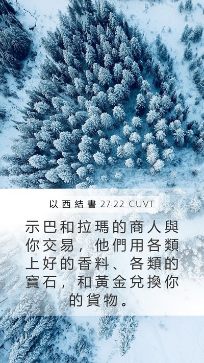 以 西 結 書 27:22 CUVT Bible Verse Image