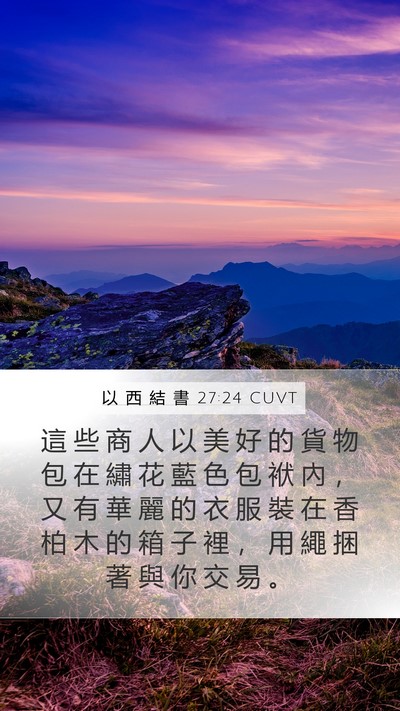 以 西 結 書 27:24 CUVT Bible Verse Image