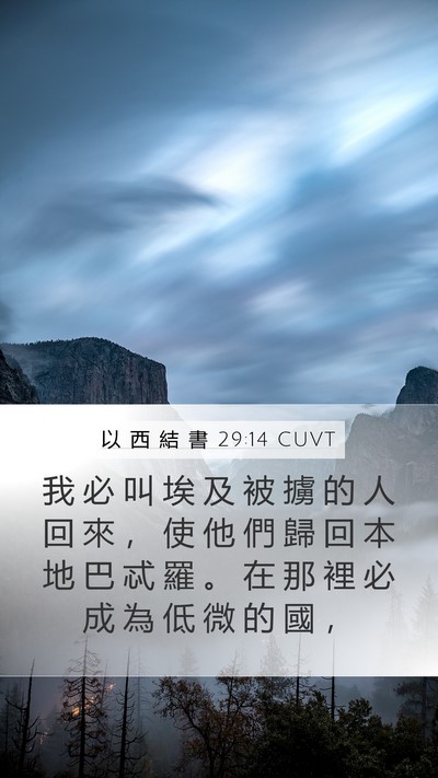 以 西 結 書 29:14 CUVT Bible Verse Image