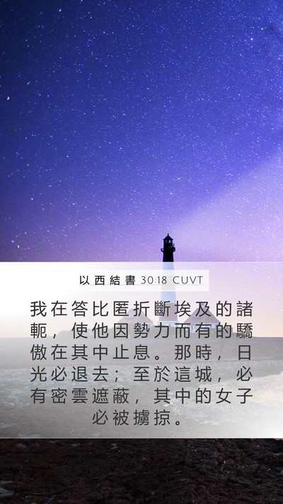 以 西 結 書 30:18 CUVT Bible Verse Image