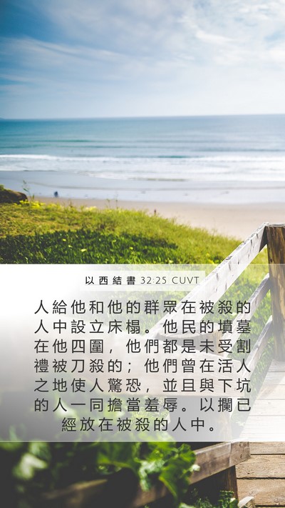 以 西 結 書 32:25 CUVT Bible Verse Image