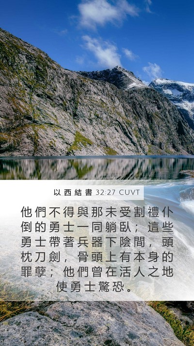 以 西 結 書 32:27 CUVT Bible Verse Image