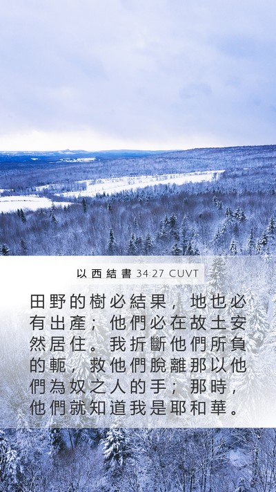 以 西 結 書 34:27 CUVT Bible Verse Image