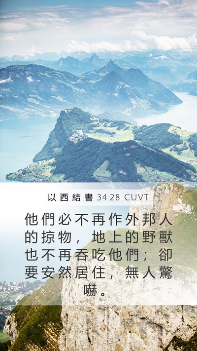 以 西 結 書 34:28 CUVT Bible Verse Image