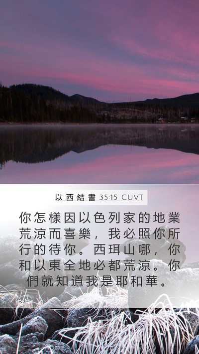 以 西 結 書 35:15 CUVT Bible Verse Image