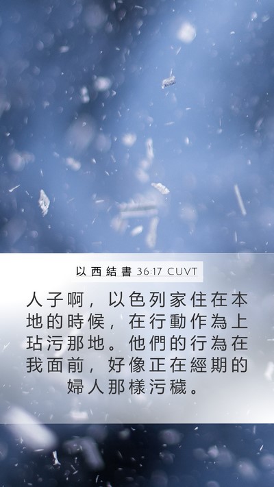 以 西 結 書 36:17 CUVT Bible Verse Image