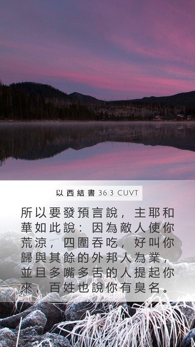 以 西 結 書 36:3 CUVT Bible Verse Image