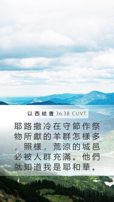 以 西 結 書 36:38 CUVT Bible Verse Image