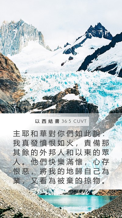 以 西 結 書 36:5 CUVT Bible Verse Image
