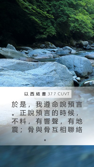 以 西 結 書 37:7 CUVT Mobile Phone Wallpaper - 於 是 ， 我 遵 命 說 預 言 。 正 說 - Mobile Bible Verse Wallpaper