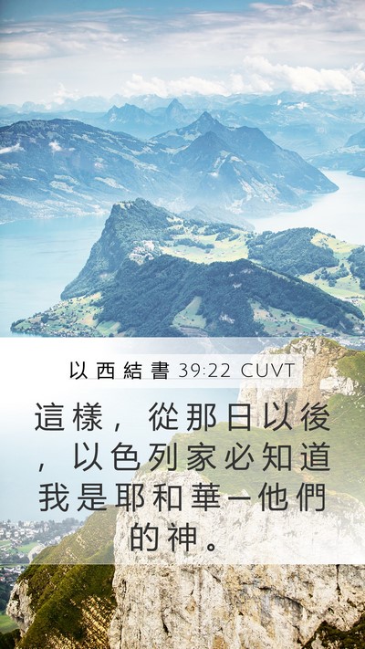 以 西 結 書 39:22 CUVT Bible Verse Image