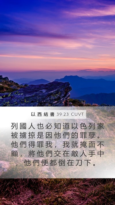 以 西 結 書 39:23 CUVT Bible Verse Image