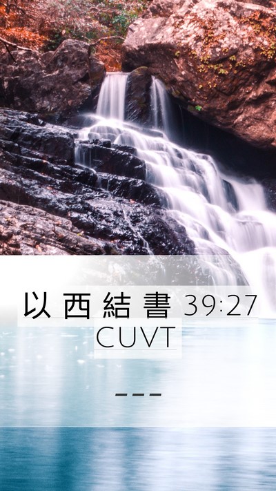 以 西 結 書 39:27 CUVT Bible Verse Image