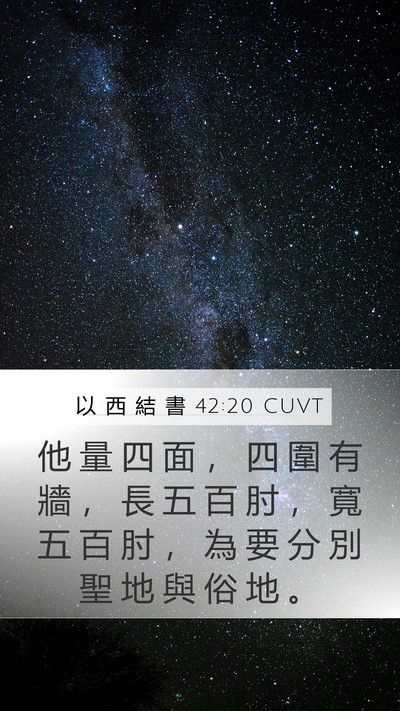 以 西 結 書 42:20 CUVT Bible Verse Image