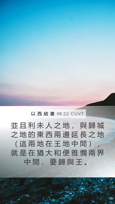 以 西 結 書 48:22 CUVT Bible Verse Image