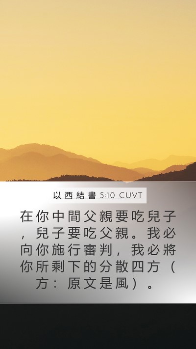 以 西 結 書 5:10 CUVT Bible Verse Image