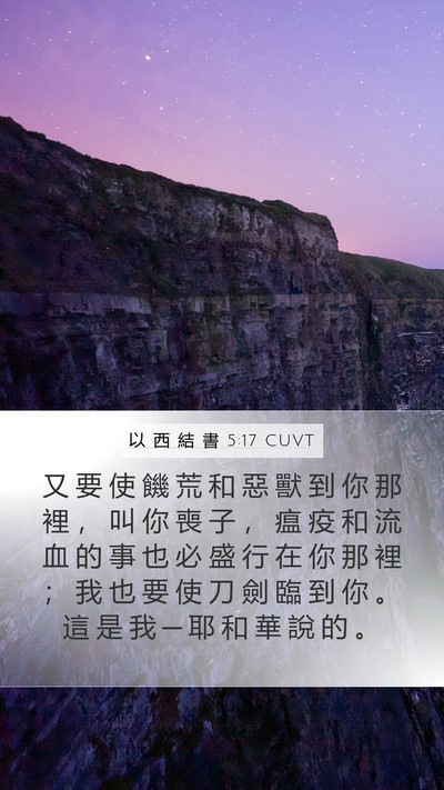 以 西 結 書 5:17 CUVT Bible Verse Image