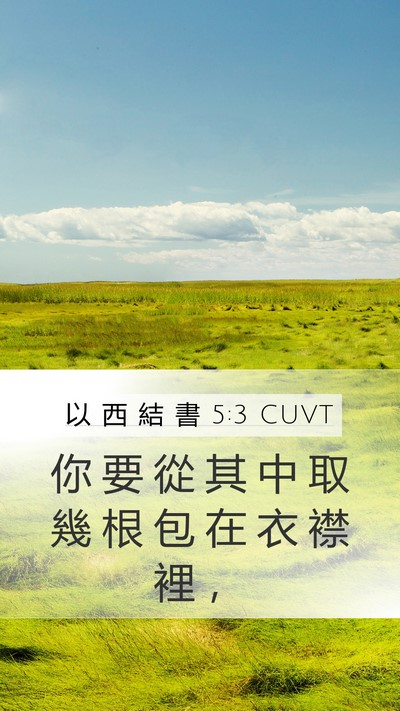 以 西 結 書 5:3 CUVT Bible Verse Image