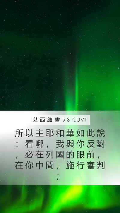 以 西 結 書 5:8 CUVT Bible Verse Image