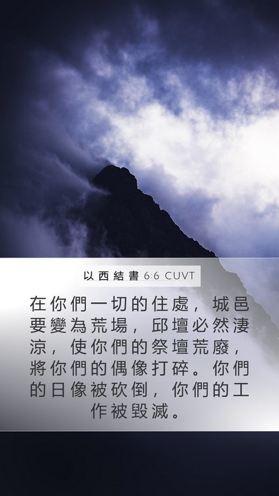 以 西 結 書 6:6 CUVT Bible Verse Image